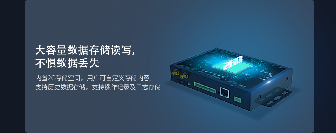 大容量數據存儲讀寫，不懼數據丟失