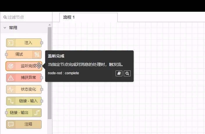 03.監聽完成節點