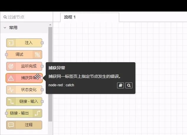 04.捕獲異常節點