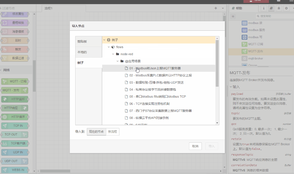 Node-RED編程工具