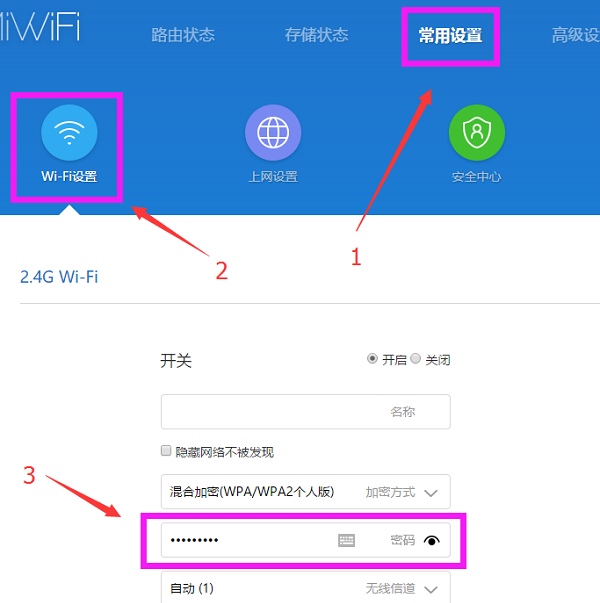 路由器怎樣重新設置wifi密碼步驟