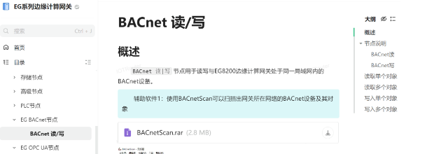 邊緣計算網(wǎng)關是怎么樣讀寫B(tài)ACnet協(xié)議