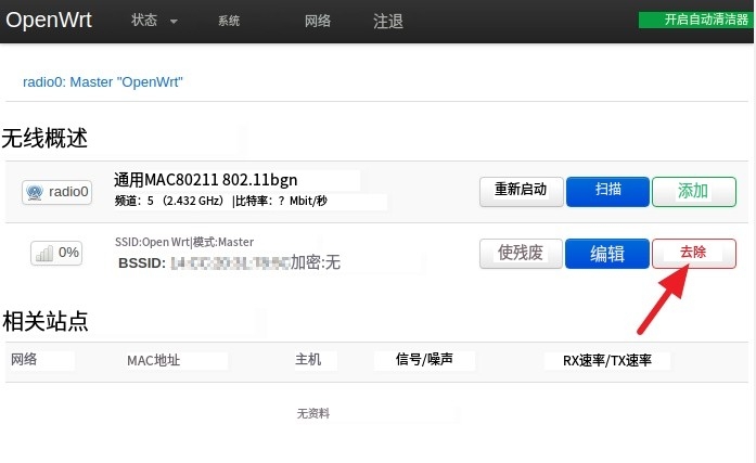 教程-用OpenWrt(LuCI)如何設置LAN / WLAN橋接器