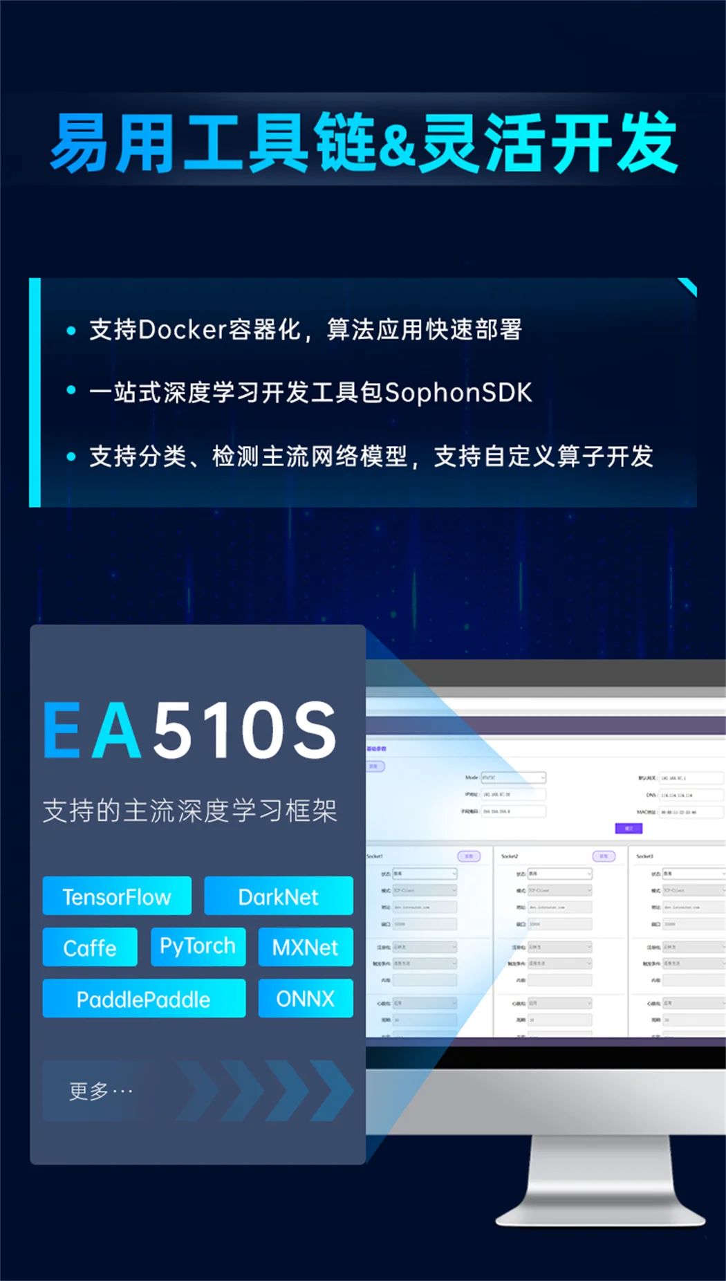 易用工具鏈&靈活開發