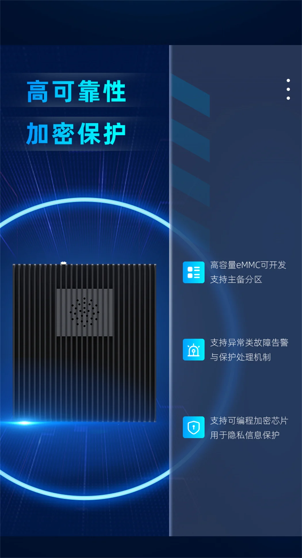 網關高可靠性芯片加密