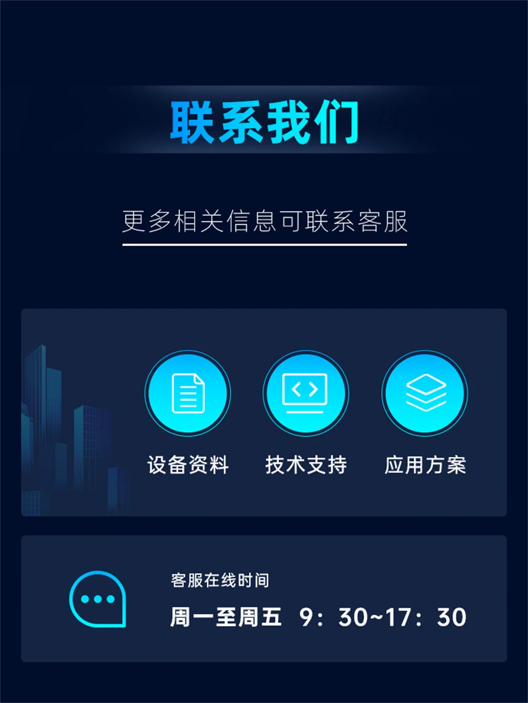 聯系我們獲取產品